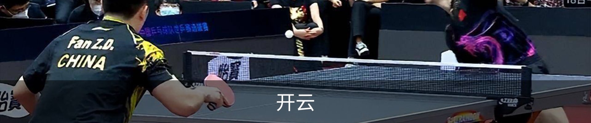 开云
